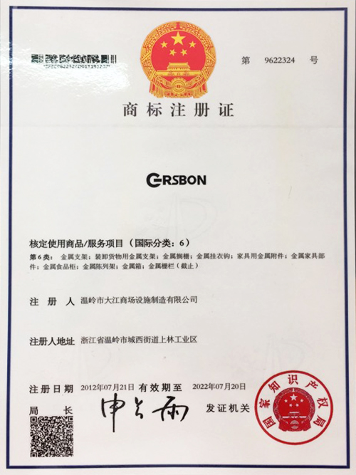 grsbon商標登録証